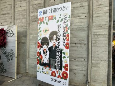 萩市二十歳のつどい|「ハーベスト　ガーデン」　（山口県萩市の花屋）のブログ