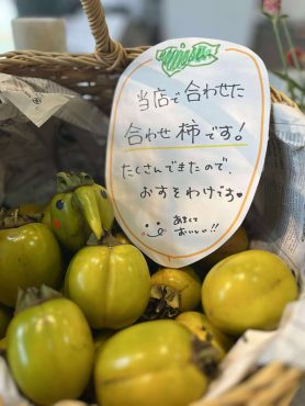 合わせ柿|「ハーベスト　ガーデン」　（山口県萩市の花屋）のブログ