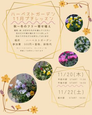 プチレッスンのお知らせです！|「ハーベスト　ガーデン」　（山口県萩市の花屋）のブログ