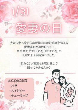 愛妻の日｜「ハーベスト　ガーデン」　（山口県萩市の花キューピット加盟店 花屋）のブログ