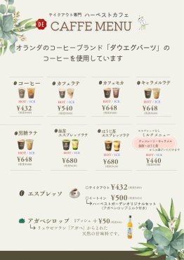 カフェ新メニュースタート✨｜「ハーベスト　ガーデン」　（山口県萩市の花キューピット加盟店 花屋）のブログ